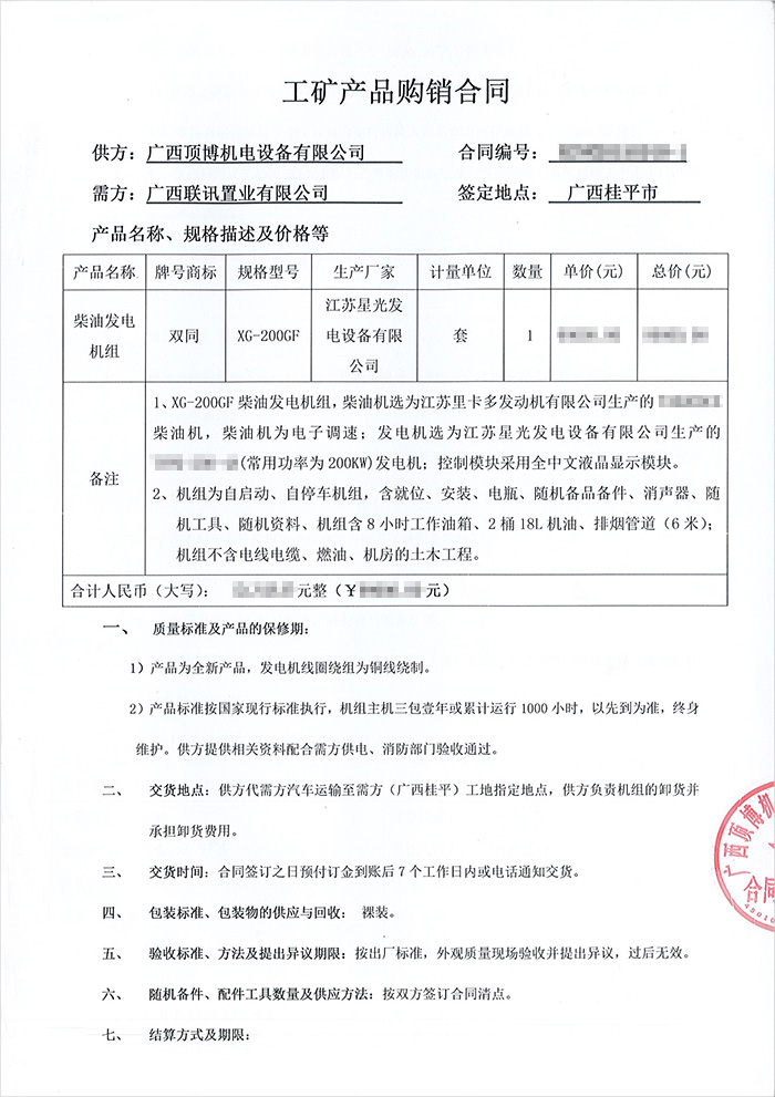 廣西聯訊置業有限公司200KW里卡多發電機組