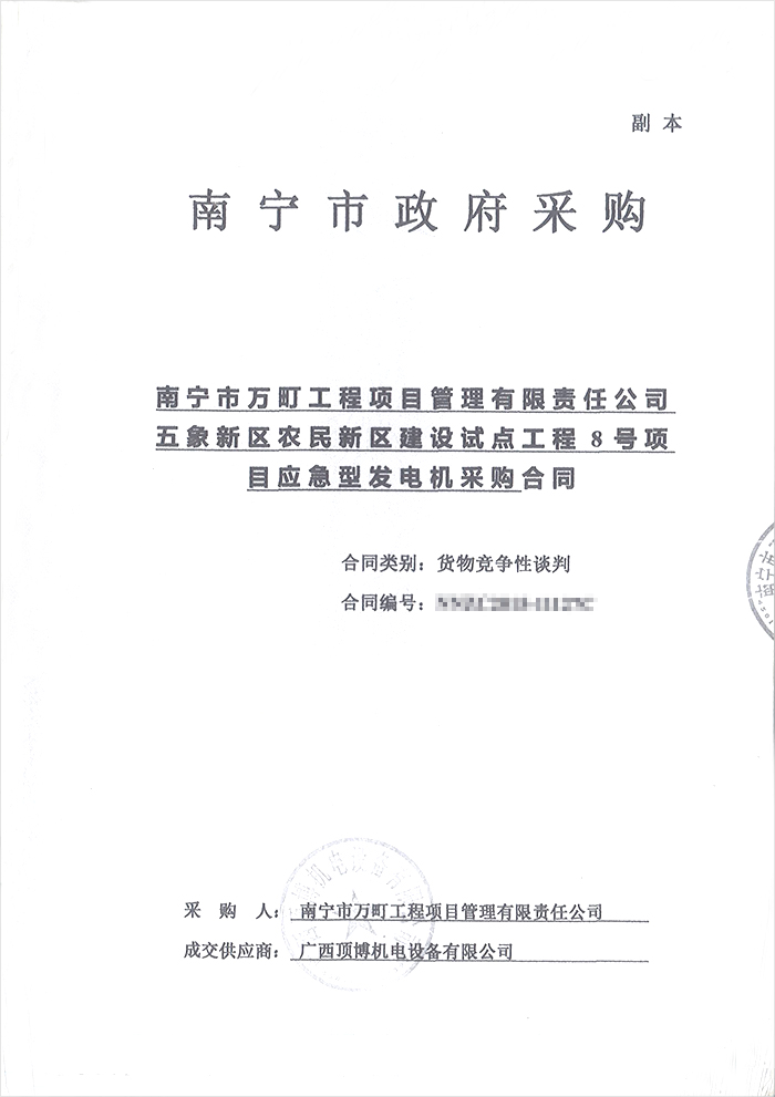 南寧市萬町工程項目500KW里卡多柴油發電機組