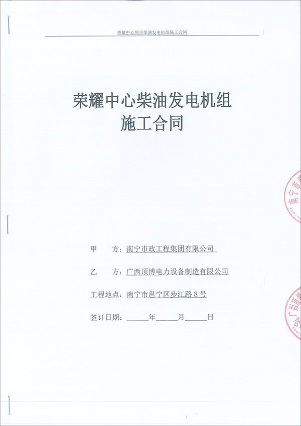 發電機銷售合同
