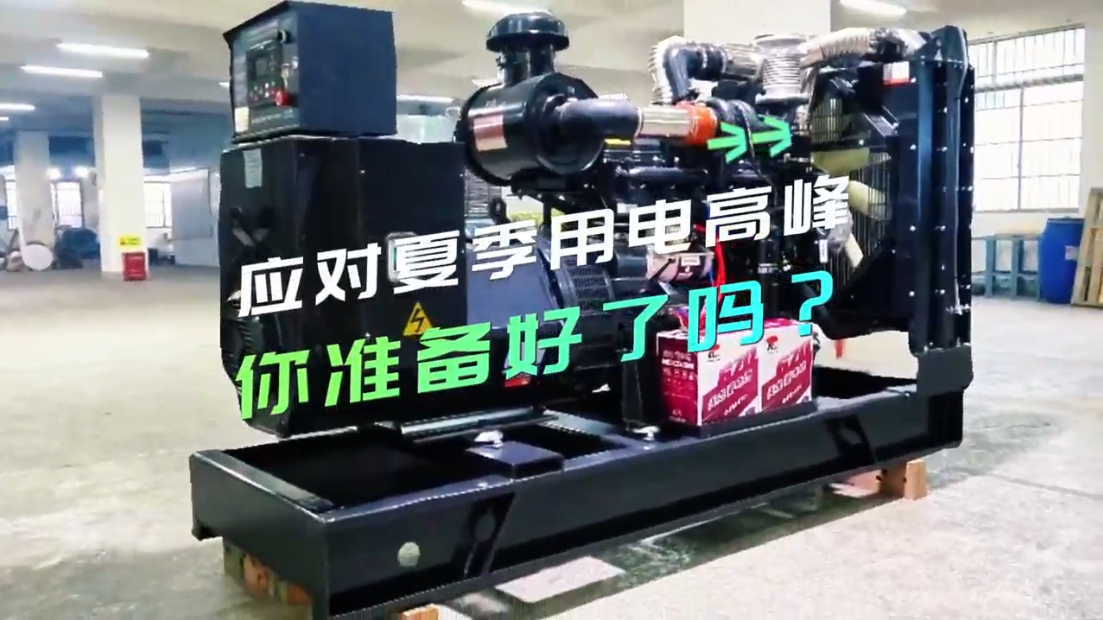 「視頻」應對夏季用電高峰，你準備好了嗎？